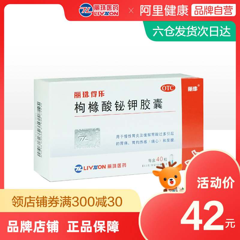 Lizhu Dele Bismuth Potassium Citrate Capsules 40 Chronic gastritis