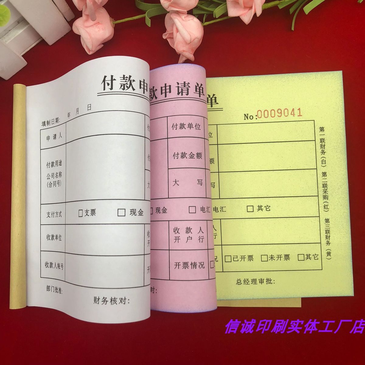 10本包邮财会专用付款申请单二联三联预付款申请单预支单请款单据，适合哪些企业使用？-单据收据-淘宝好物网
