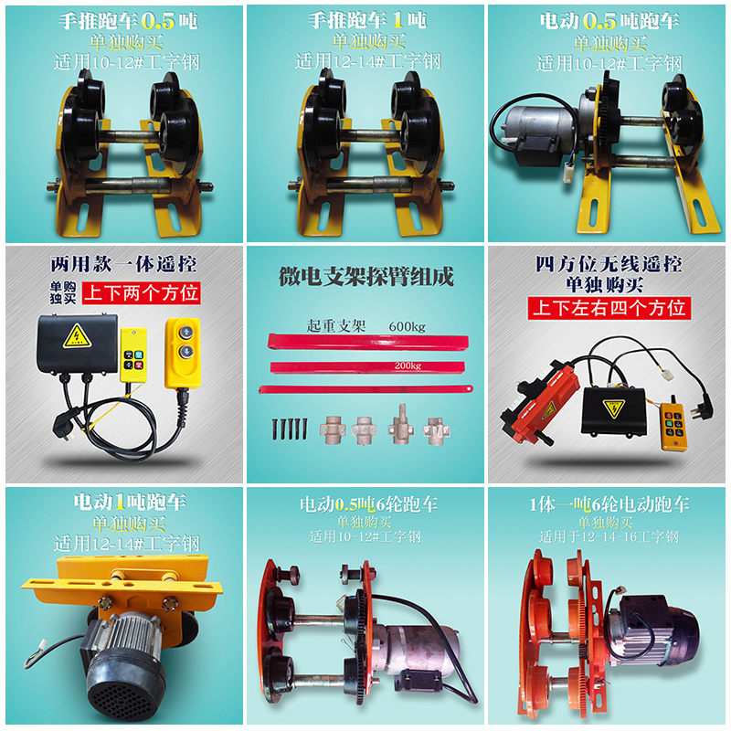 Home Small Hanger Miniature Electric Crane Accessories Manual Electric Motor Car Swivel Bracket Wall Post Remote Control