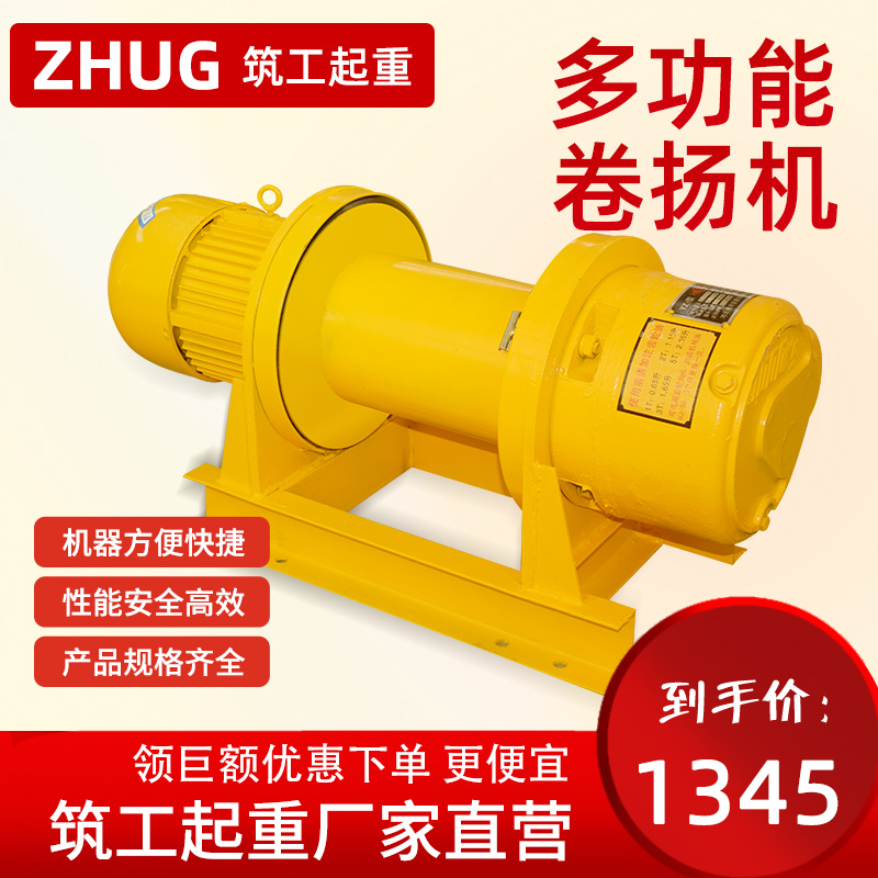The construction heavy rolling machine 1 ton 2 tons 5 tons 380V small steel wire winch electric hoist lifting and lifting kg