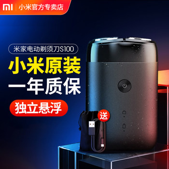 Xiaomi Electric Shaver S100 Men's Smart Rechargeable Dual-Blade Travel Portable Beard Trimmer