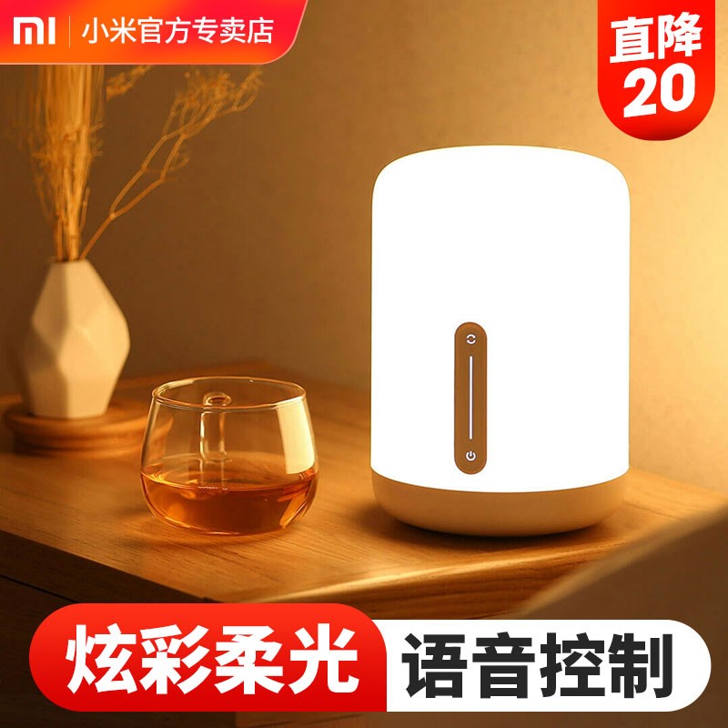 Xiaomi bedside lamp 2 Mijia smart eye protection lamp bedroom atmosphere lamp student dormitory creative LED night light control
