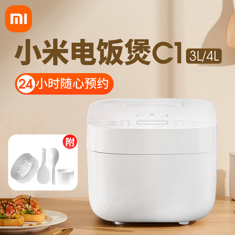 Xiaomi rice cooker Mijia 3L rice cooker 4L smart household multi-function 2-3 people steamed rice small mini
