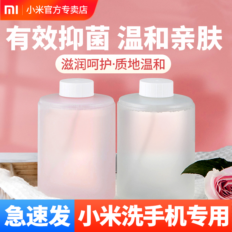 Xiaomi mobile phone replacement liquid Mijia automatic mobile phone washing sensor soap dispenser special foam hand sanitizer three bottles