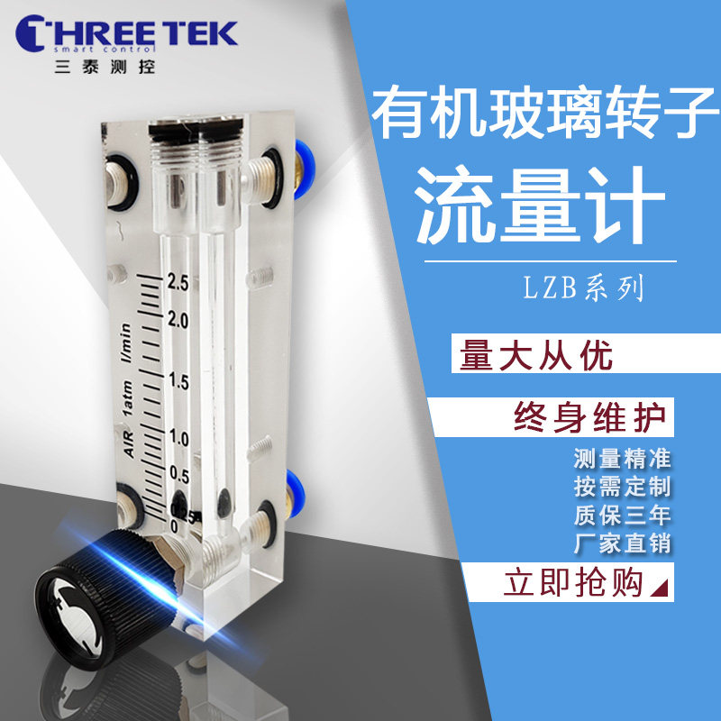 Santai Plexiglass rotameter Panel type float flow meter Gas liquid nitrogen water heat meter