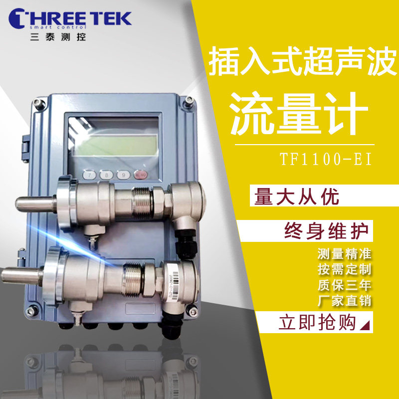 Santai plug-in ultrasonic flowmeter Liquid tap water measurement Wall-mounted flowmeter Tube segment sensor