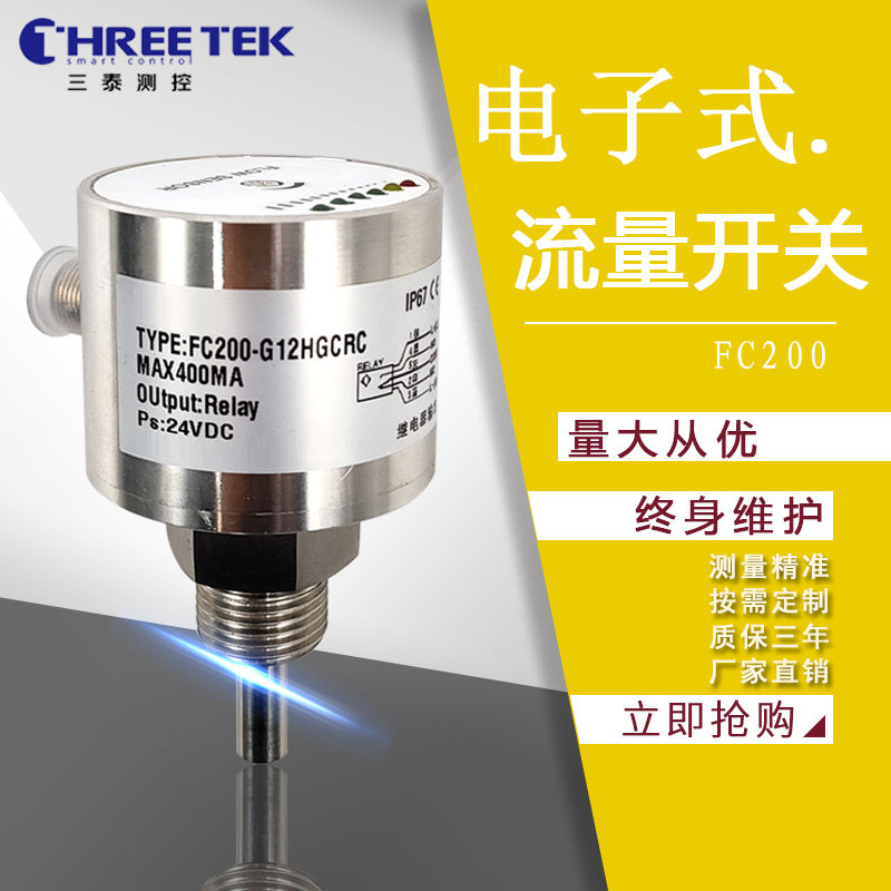 Flow sensor Electronic flow switch Stainless steel integrated plug-in pipe flow switch