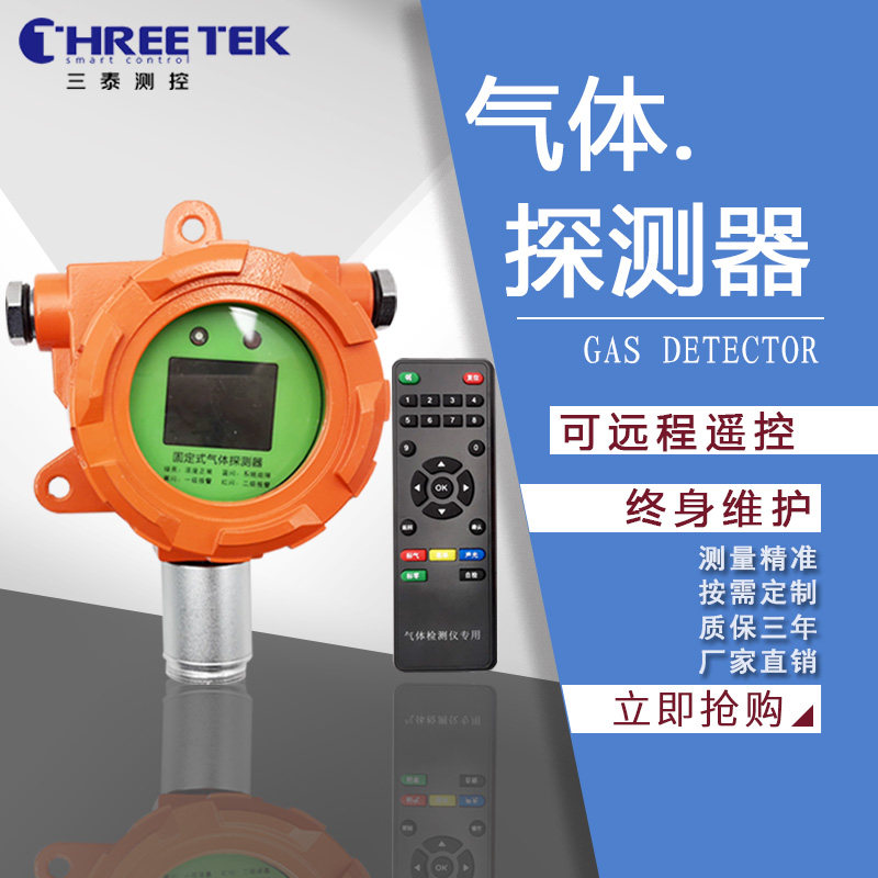 Santai fixed intelligent combustible gas detector Industrial toxic and harmful gas detector remote control