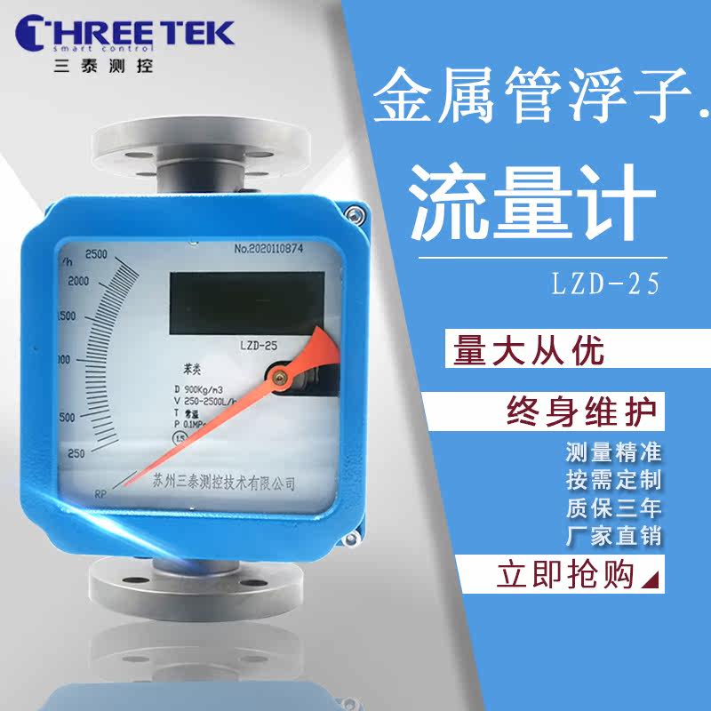 Metal tube float flowmeter Pointer liquid crystal display Gas liquid small flow remote rotor flowmeter