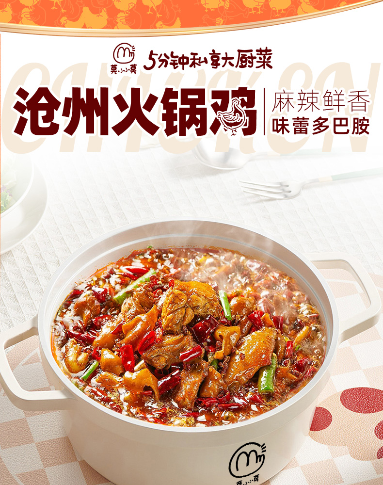 莫小小莫 火锅鸡 加热即食麻辣大盘鸡 2斤 天猫优惠券折后￥49.9包邮（￥59.9-10） 赠刀削面1袋