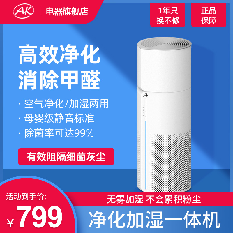 AK smart air purifier humidification All home office adsorption dust removal filtration sterilization formaldehyde removal