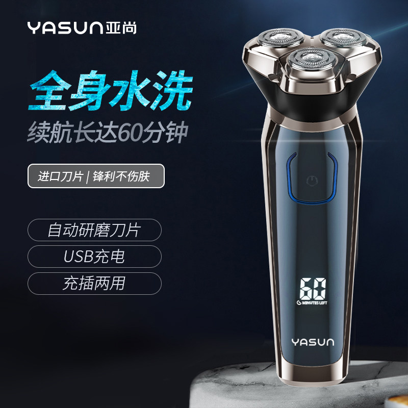 Yashang razor electric razor men's rechargeable 3D floating three-blade head full body wash to send boyfriend beard knife