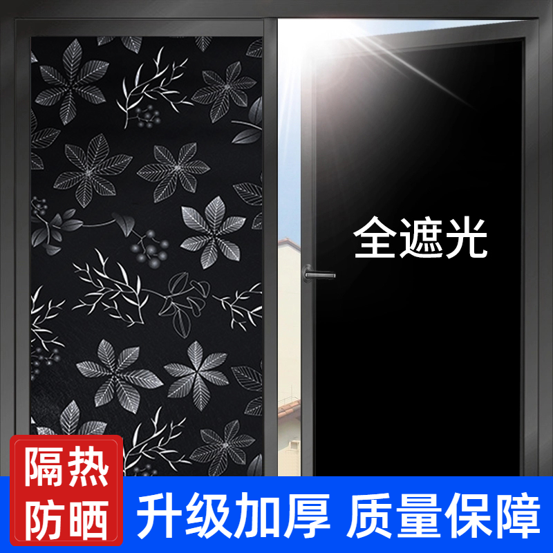 Full shading black self-adhesive paper light-tight glass sticker home sunscreen room bedroom toilet window-Taobao