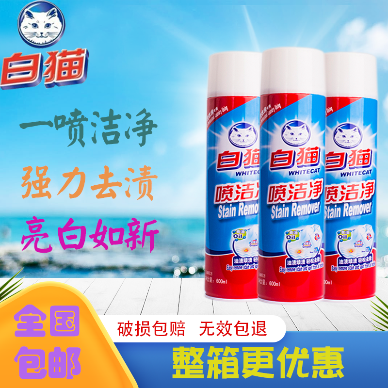 White Cat Spray Clean Coat Collar Net 600ML Home Coat Collar Cuffs Easy to vigorously degreave oil stains net 