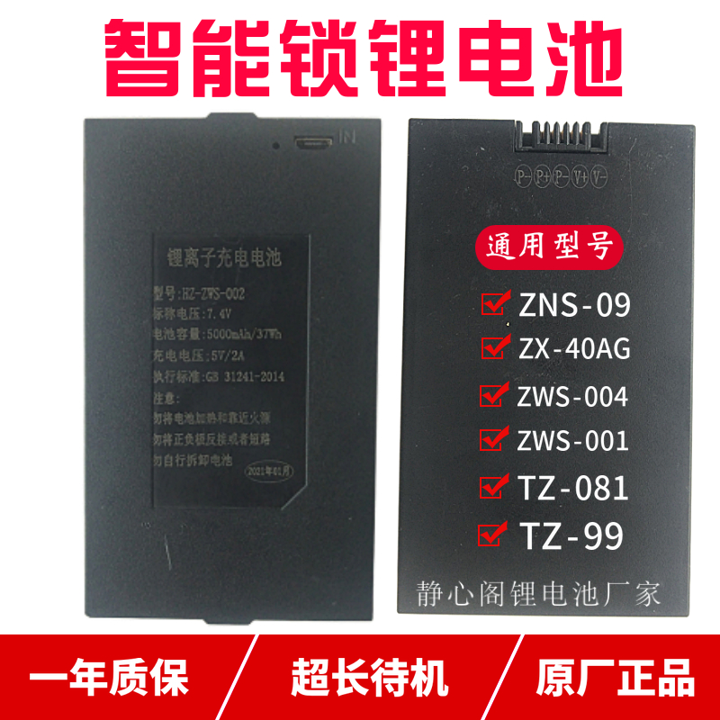 ZWS-002 smart lock lithium battery TZ68 fingerprint lock rechargeable dedicated battery ZX-40 magnetic card lock ZNS-09