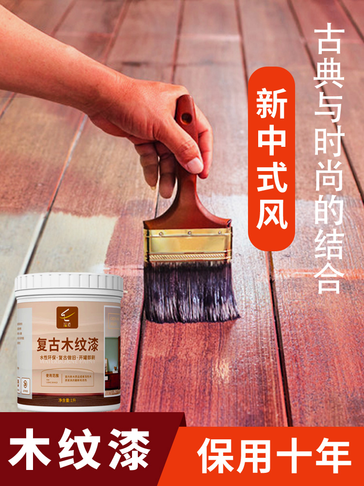<!--哈楼仿古木器漆木纹漆油漆家用木门漆木头家具改色漆木漆水性翻新-->