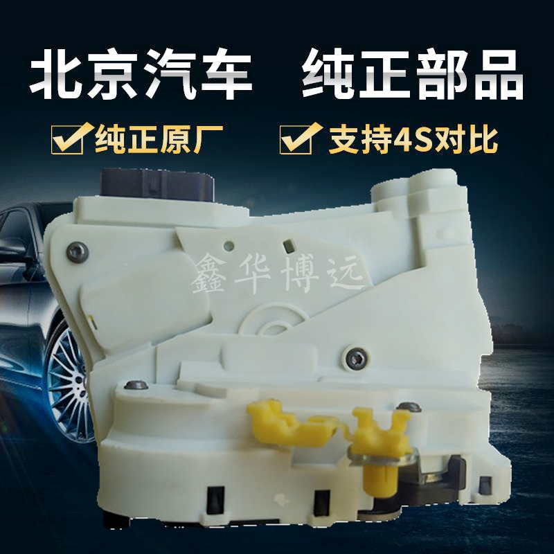 Adapt to the BAIC D50 Smart U5 new energy EU5 left left front right front right back door electric lock block