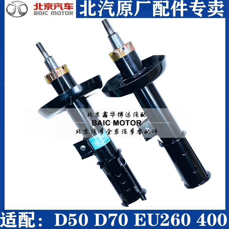 BAIC Senova D50D70 front shock absorber rear shock absorber front and rear shock absorber front and rear shock absorber