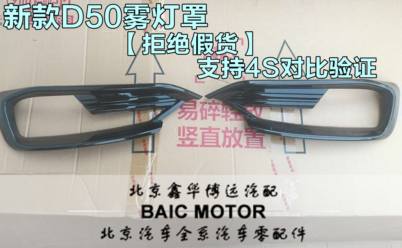 Adapted new gentry D50 fog light cover fog light frame fog light cover foggy lampshade fog light cover plate-Taobao