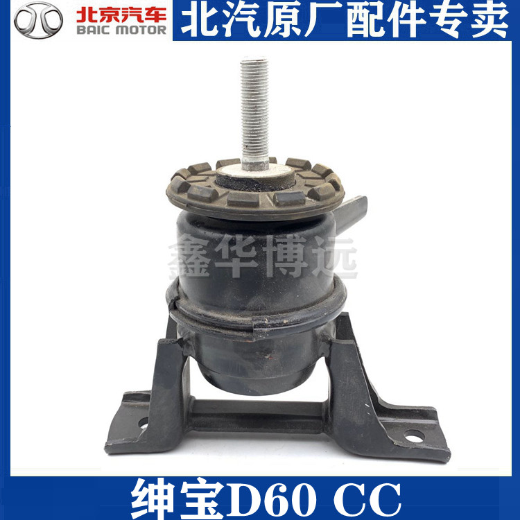 BEAC SELL D60 CC engine foot gel gearbox bracket after bracket of the original suspension bracket D60