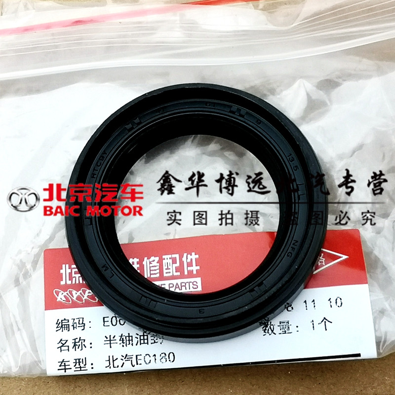 Beijing Automotive Beijing Automotive New Energy EC180 EC200 EC3 differential oil seal