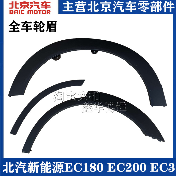 North Steam New EC180 EC180 EC200 EC220 EC3 EC3 wheel eyebrow wheel eyebrow door wheel eyebrow accessories