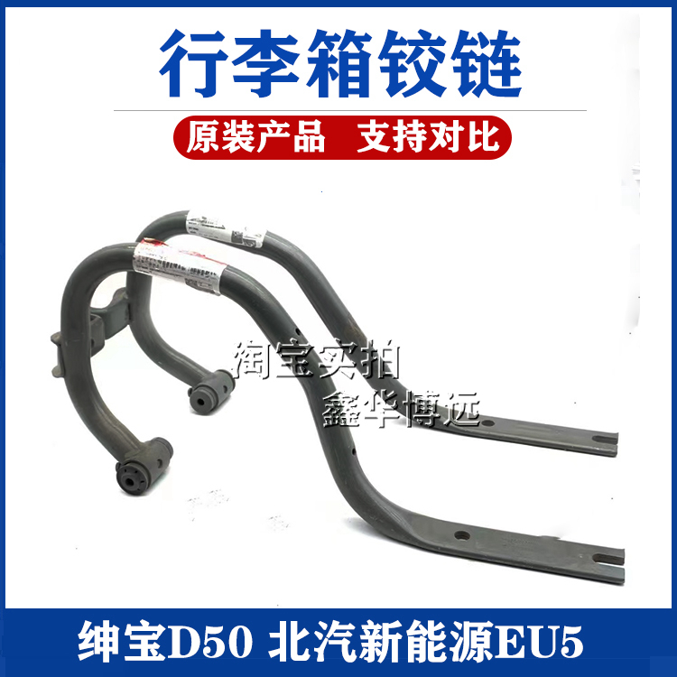 Adapt to BAIC New Energy EU5 gentleman D50 rear door - door hinge rear door hinge