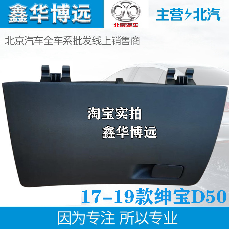 Adapt to 17 - 19 BEG D50 D50 Debris Storage Box Toolbox Gloves box