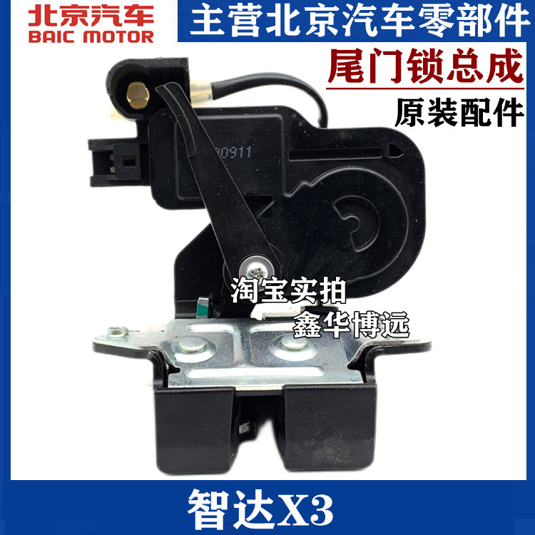 Adapt to BAIC X3 Beijing - X3 trunk lock trunk lock motor tail door lock
