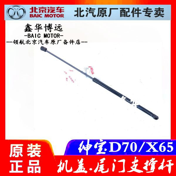 BEAC D70D240 X65D 280 trunk hydraulic rod bar cover brake bar gas spring