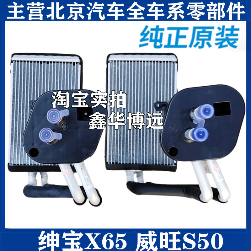 Adapt to Beijing Automotive Beijing Skybao X65 Wiwang S50 BJ20 small water tank heating air tank radiator