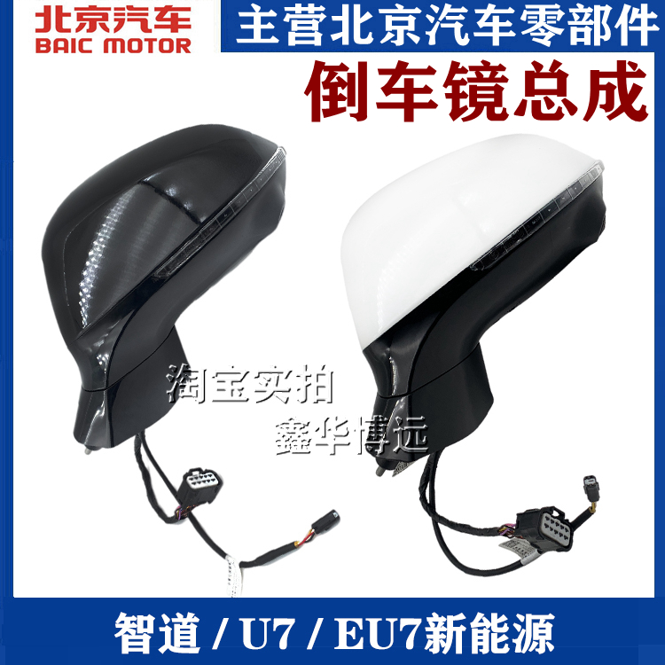 Applicable to the BEAC GROUP U7 New Energy EU7 Reverse Mirror Mirror Original Factory