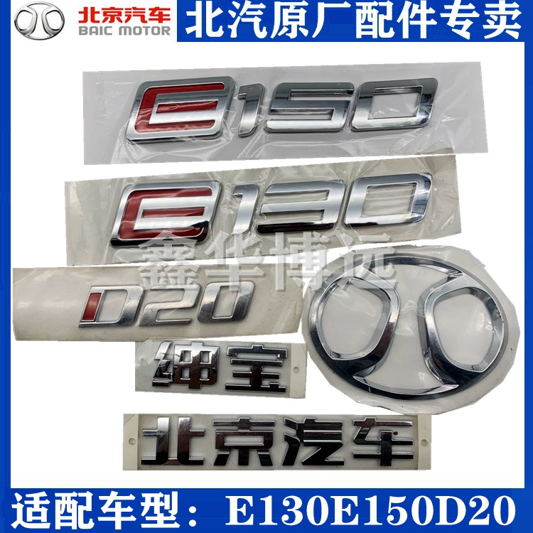 Beijing Automotive North Steam E150 E130 Saab D20 Car Pets D20 Car Pets After Mark Post-Mark Post-Mark Original Factory-Taobao