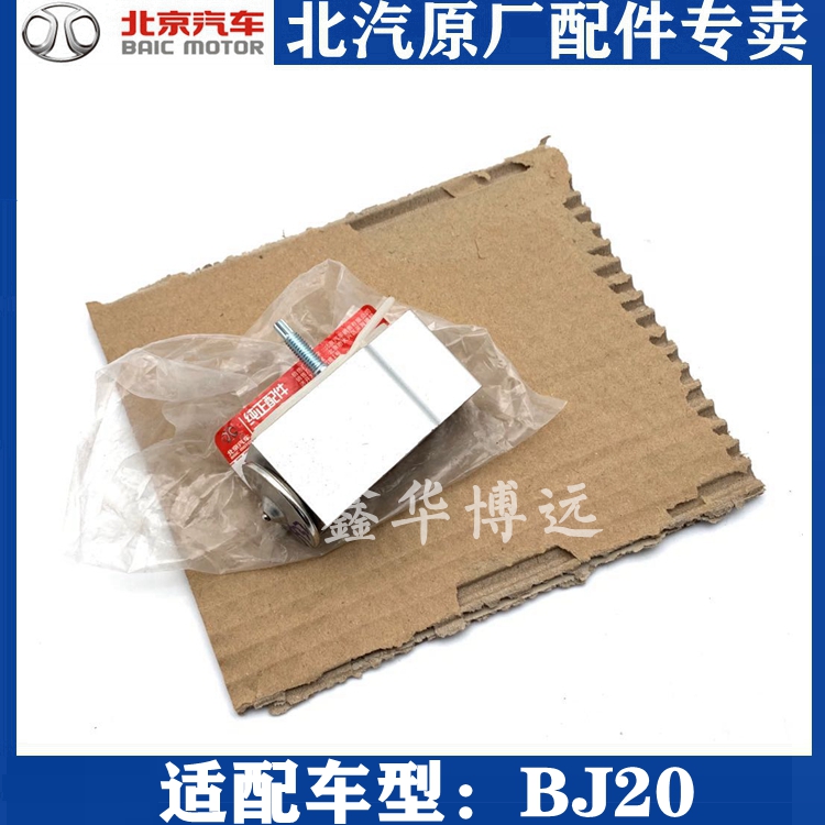 Beijing Automotive BJ20 air - conditioning expansion valve of BJ20 - air - conditioning valve of original accessories