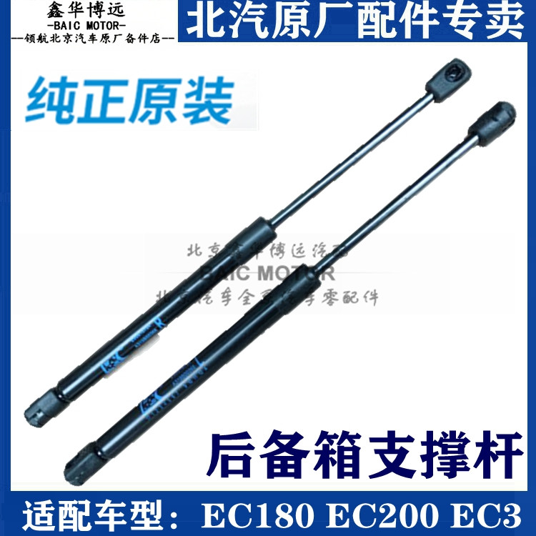 Suitable for BAIC New Energy EC180 EC200EC3 tail door hydraulic bar trunk bracket bracket bracket