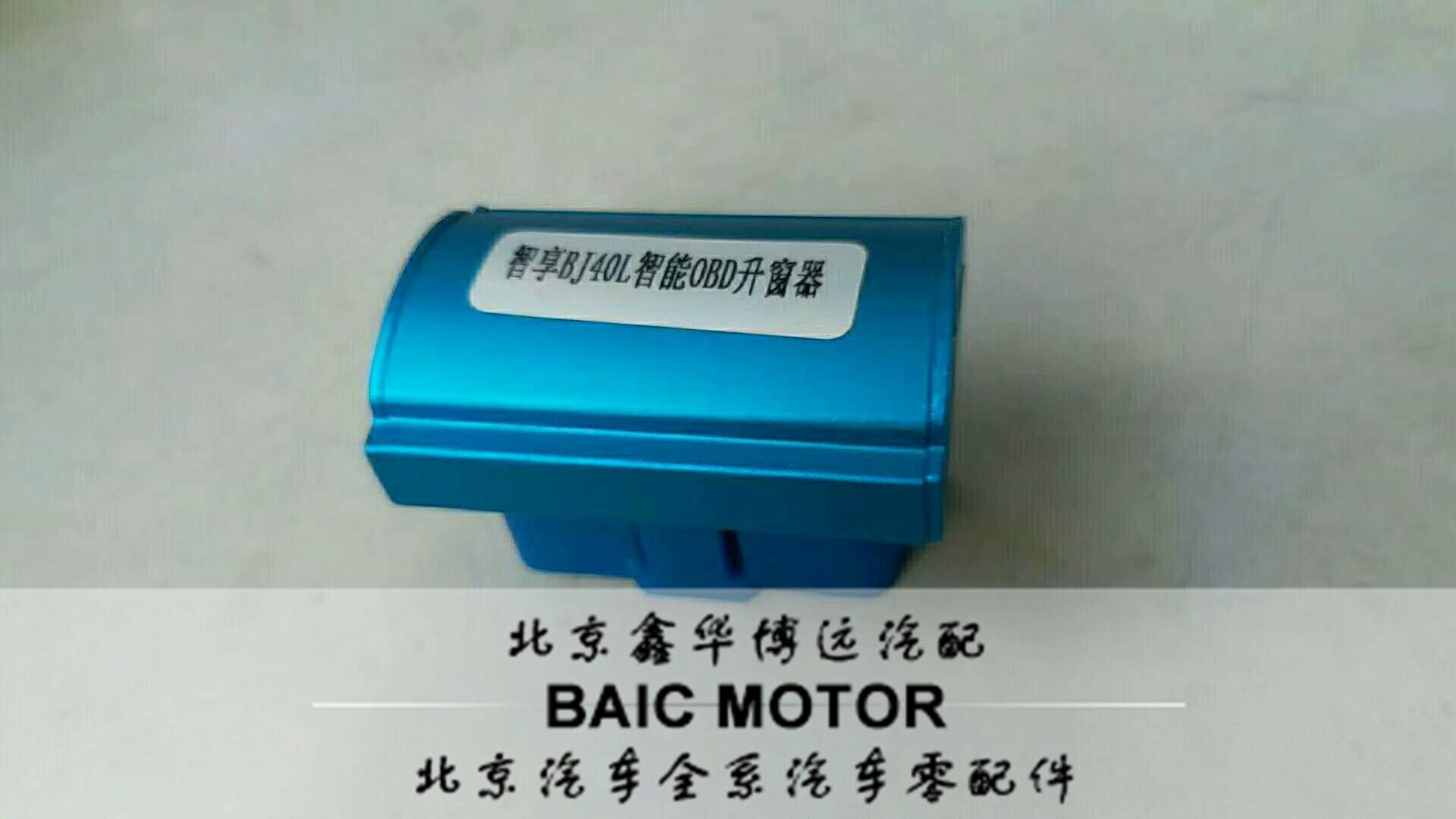 Adaption Beijing BJ40 L Push-to-Talk Smart Window Stopper OBD Splicing Non-Destructive Upgrade Closing Window Instrumental viewfinder folding-Taobao