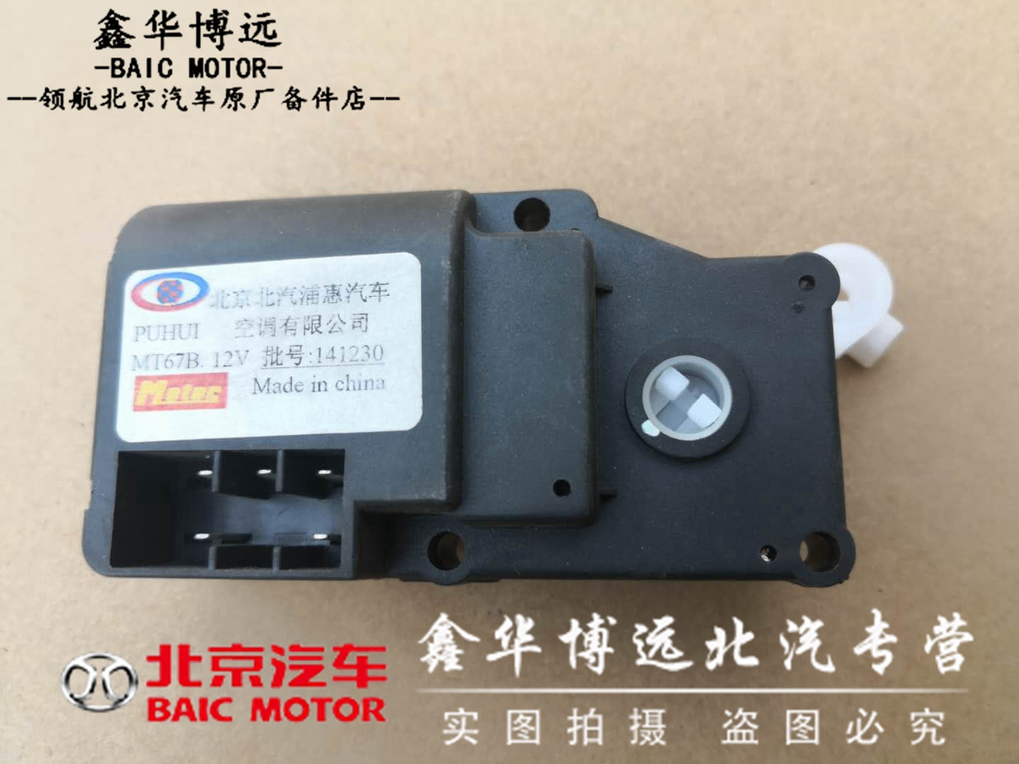 Beiqi Yue Suzuki Shengling 007 BW007 Sharp Bell Air Conditioning Warm Wind Cold Air Throttle Motor Throttle module Original factory-Taobao