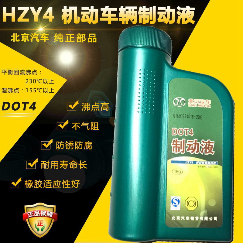 Beijing Automotive North B40 B40 BJ40L BJ20 BJ80 BJ80 brake oil brake fluid-Taobao