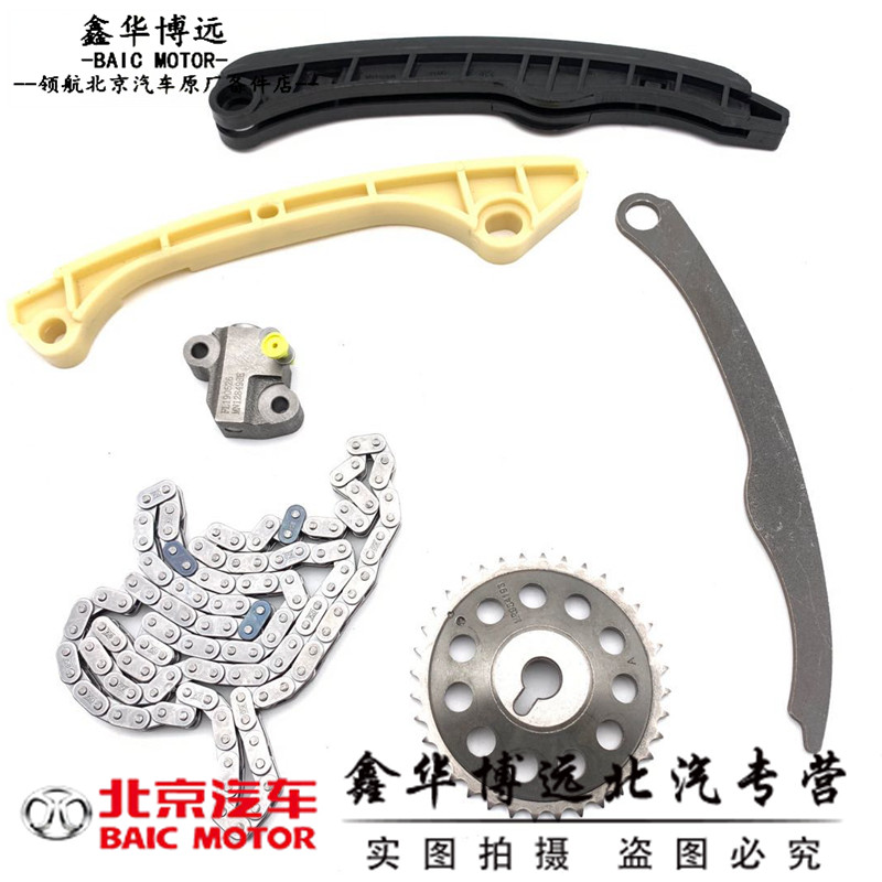 BAIC E130E150 Gentleman D50X25X35X55 timing chain repair package Chain upgrade tightening pack