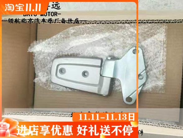 Beijing Automobile BAIC BJ40BJ40Lb40 door hinge cover hinge door hinge cover hinge original factory