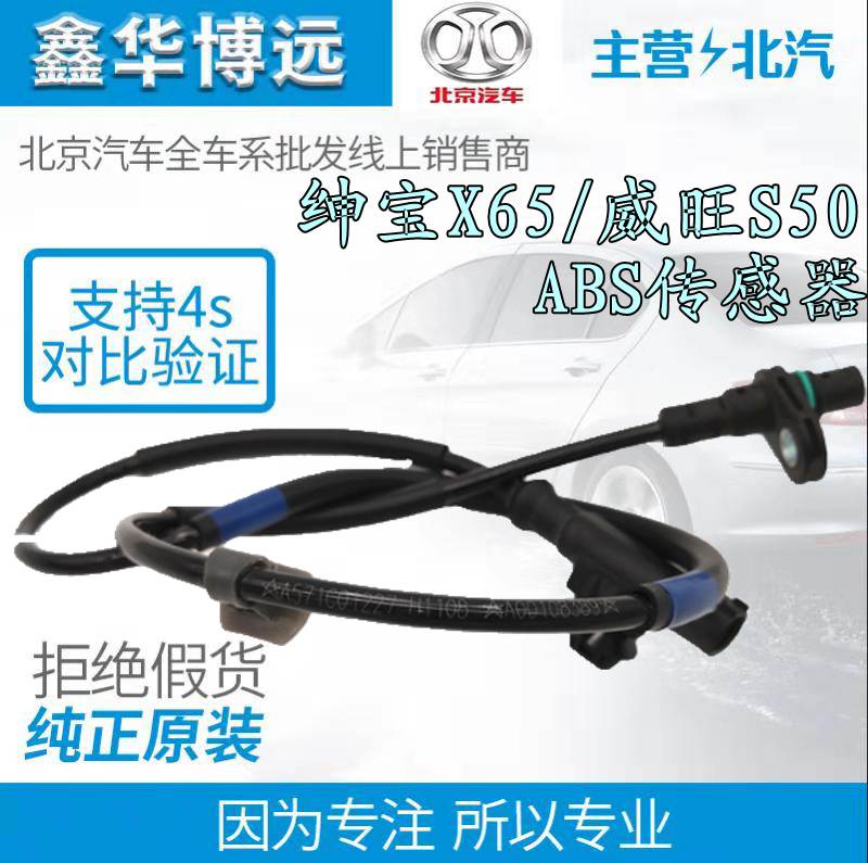 BAS S50 ABS Sensor Wheel Speed Sensor Front Wheel ABS Sensor Rear Wheel ABS Sensor