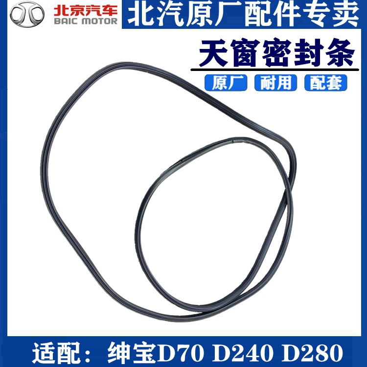 Adapted North Steam Saab D70D240D280ES210 skylight SKYLIGHT GLASS SEALING STRIP ORIGINAL PLANT