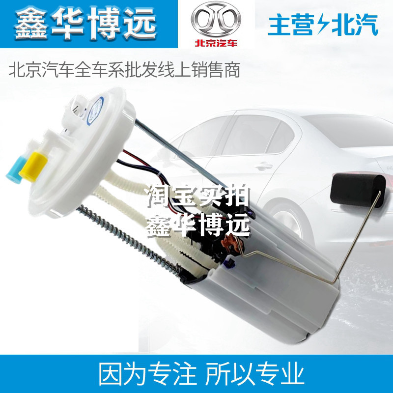 Adapt to Beijing Automotive Beijing Beijing BJ20 Fuel Tank Fuel Gasoline Pump assembly