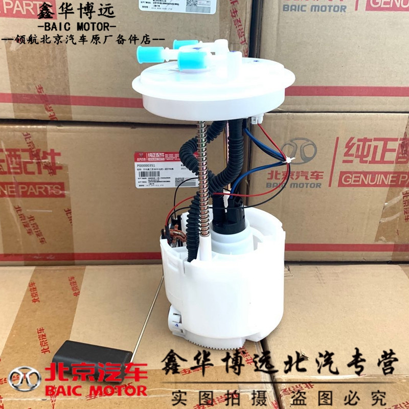 BAIC BAIC E130E150 Shenbao D20X25X35X55D50D70 fuel pump gasoline pump assembly