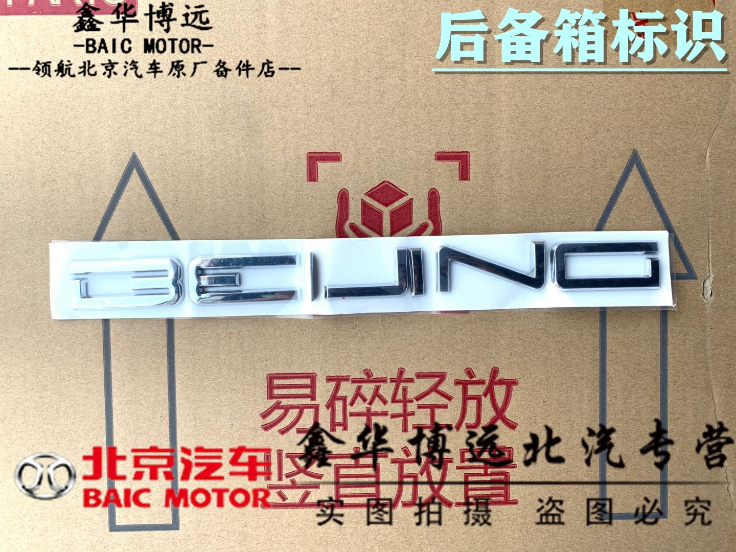 Beijing Beiqi Saunbao New Energy Reform Road U7 English word mark EU5 changed to English character post mark LOGO-Taobao