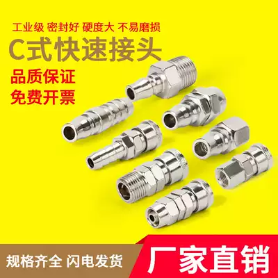 C- type pneumatic air pipe quick joint air compressor accessories air pump male and female head pneumatic quick plug Pu pipe gas pipe joint