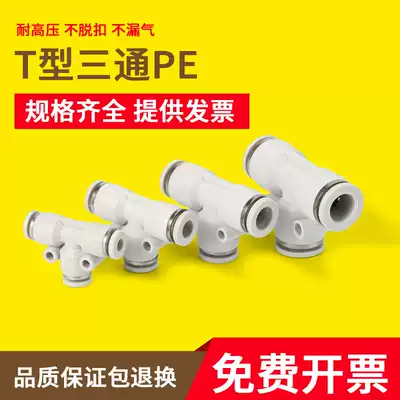 Pneumatic connector tracheal quick plug connector PE4 8 10 white plastic T-type tee PE16 6 12 full model
