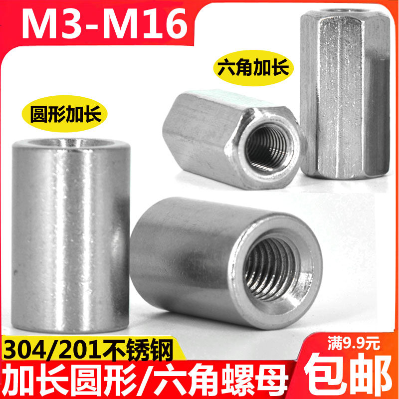 304 stainless steel outer hexagonal lengthened cylindrical screw welding nut 201 thickened screw joint connection nut