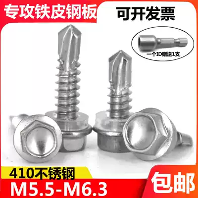 410 stainless steel outer hexagonal drill tail screw drill iron plate color steel tile special dovetail self-tapping self-drilling M5 56 3