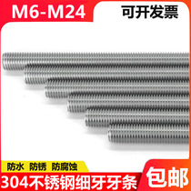 304 stainless steel fine tooth screw screw screw M16 * 1 5 full threaded wire rod M6m810 * 1 0M12M20